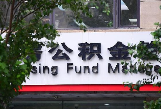 公积金提取缴存地不显示_金坛公积金代办在职离职封存服务